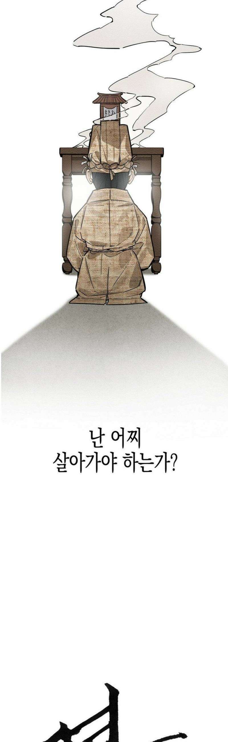 연의 기록 32화 10