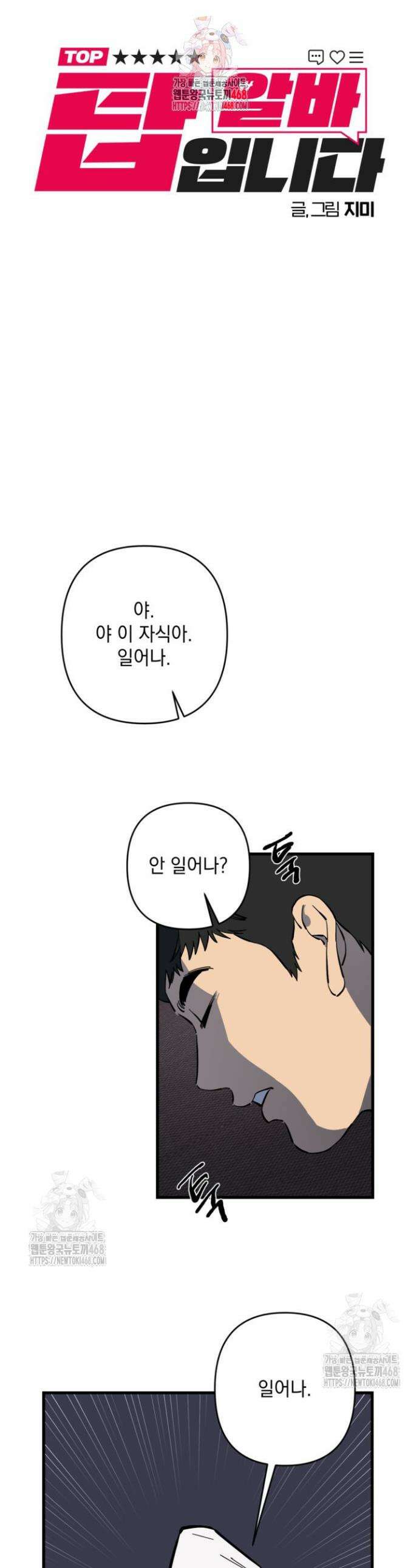탑알바입니다 15화 1