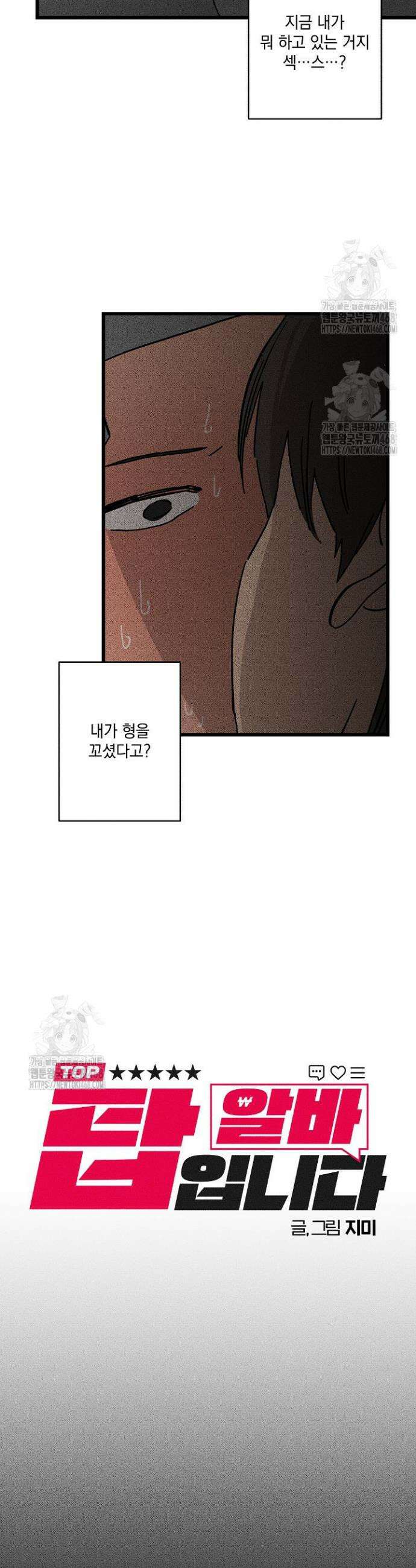 탑알바입니다 19화 2