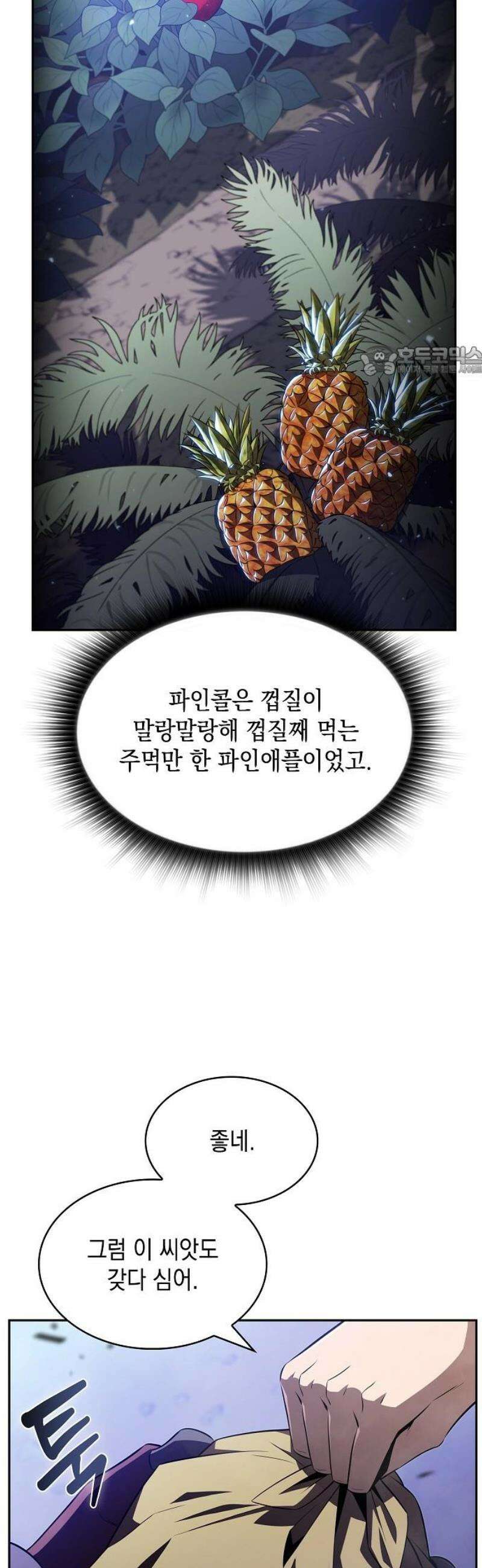 밥먹고가라 19화 9