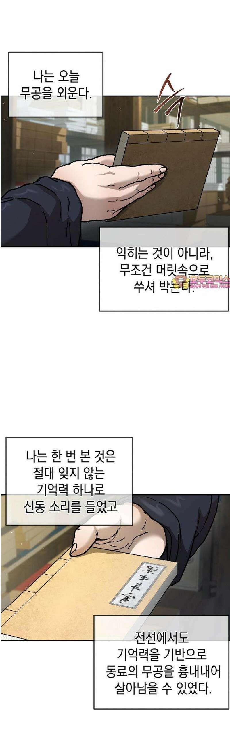 마교전선 비룡십삼대 2화 1