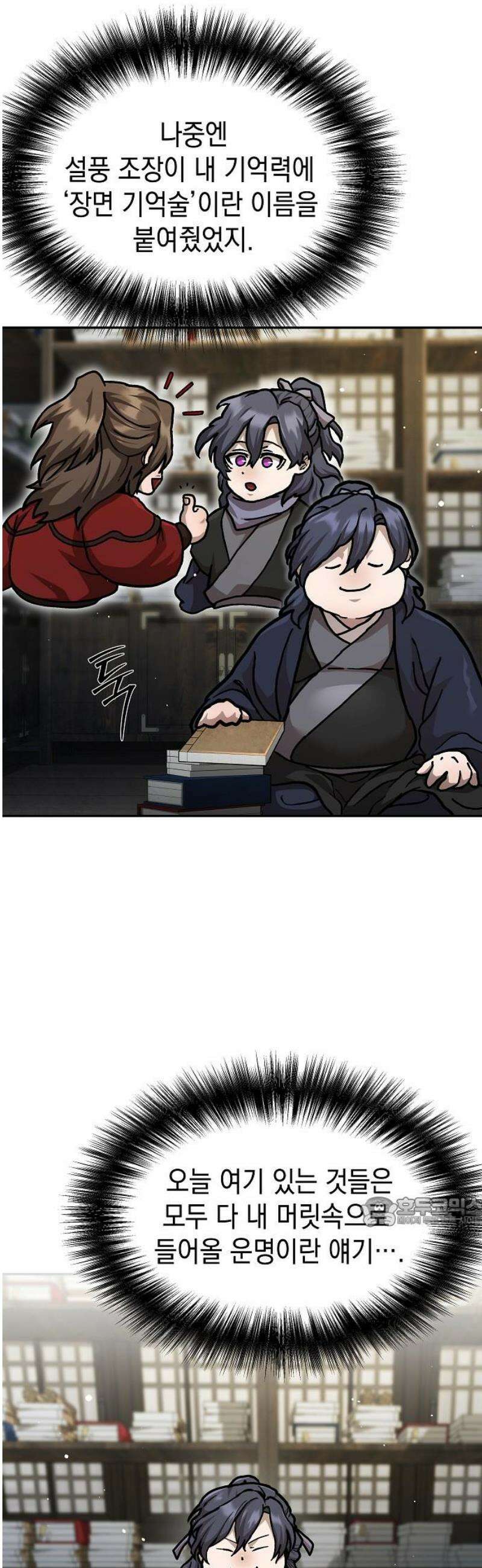 마교전선 비룡십삼대 2화 2