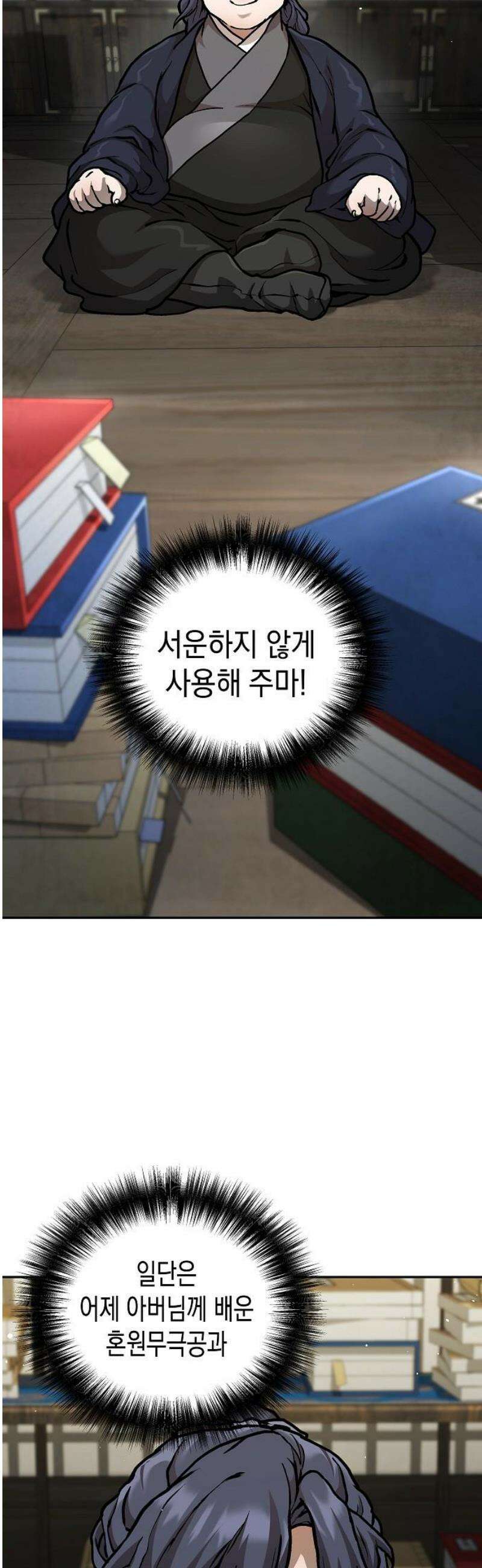 마교전선 비룡십삼대 2화 3