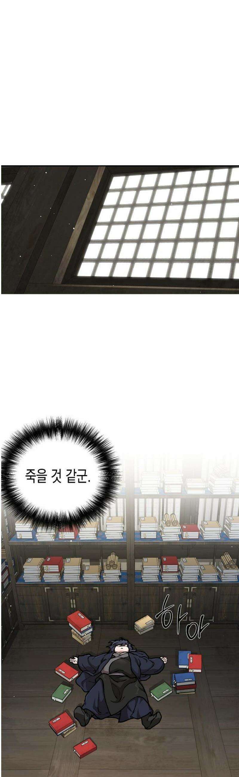 마교전선 비룡십삼대 2화 5