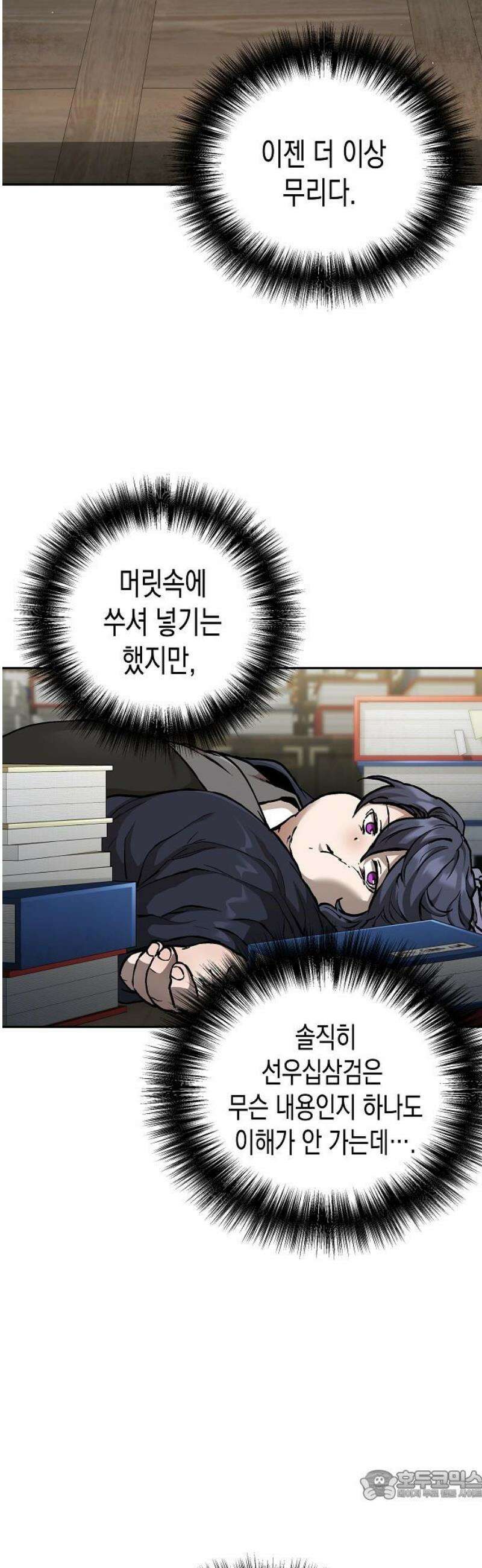 마교전선 비룡십삼대 2화 6