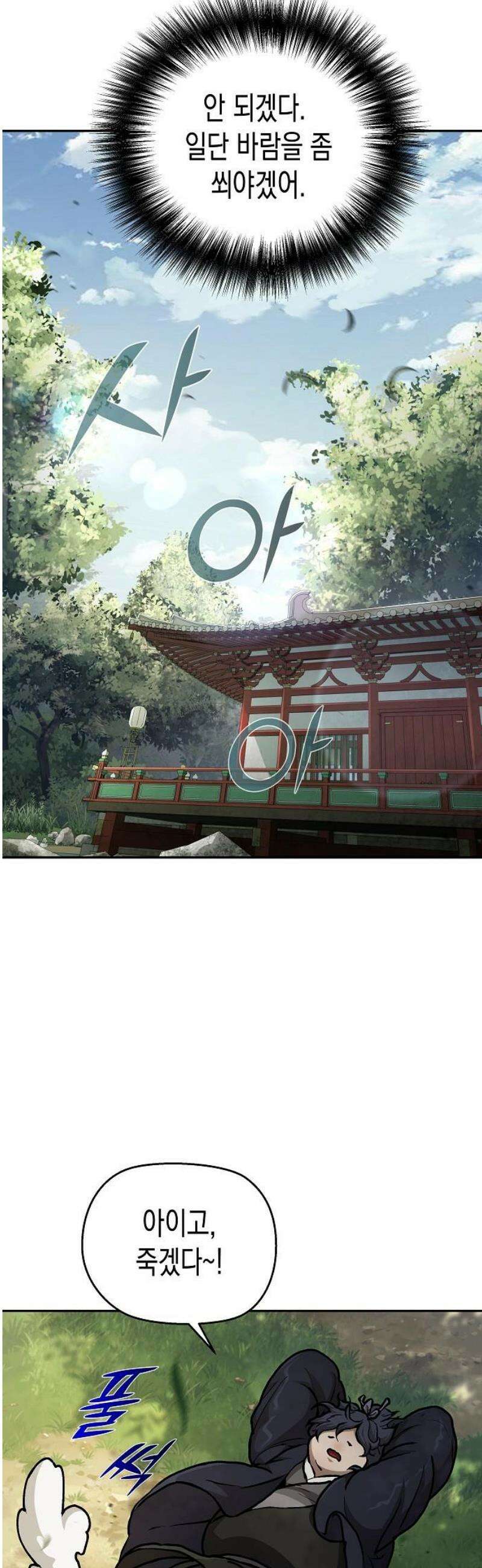 마교전선 비룡십삼대 2화 7