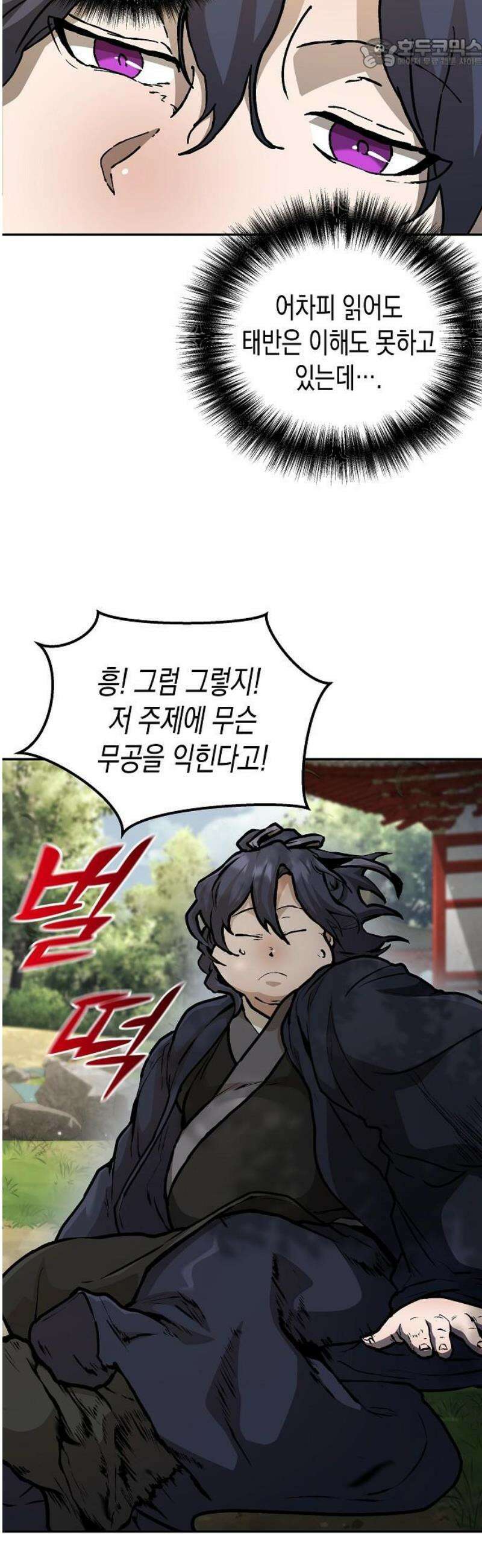 마교전선 비룡십삼대 2화 9