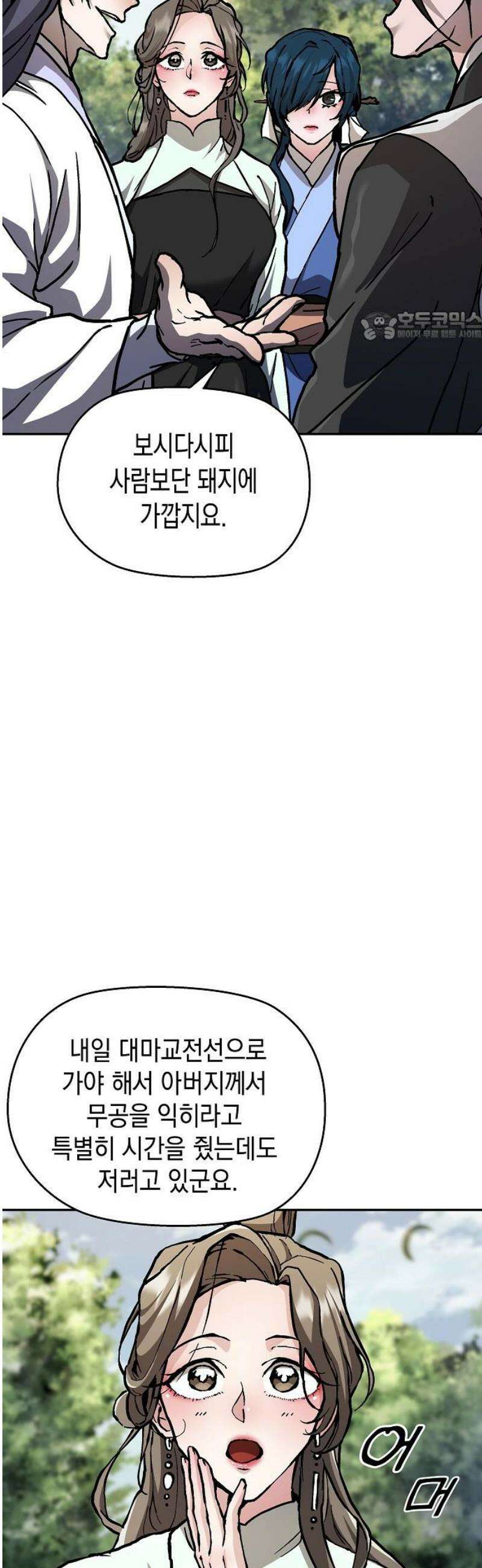 마교전선 비룡십삼대 2화 13