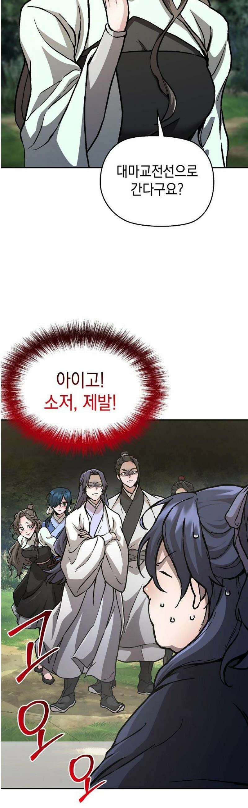 마교전선 비룡십삼대 2화 14