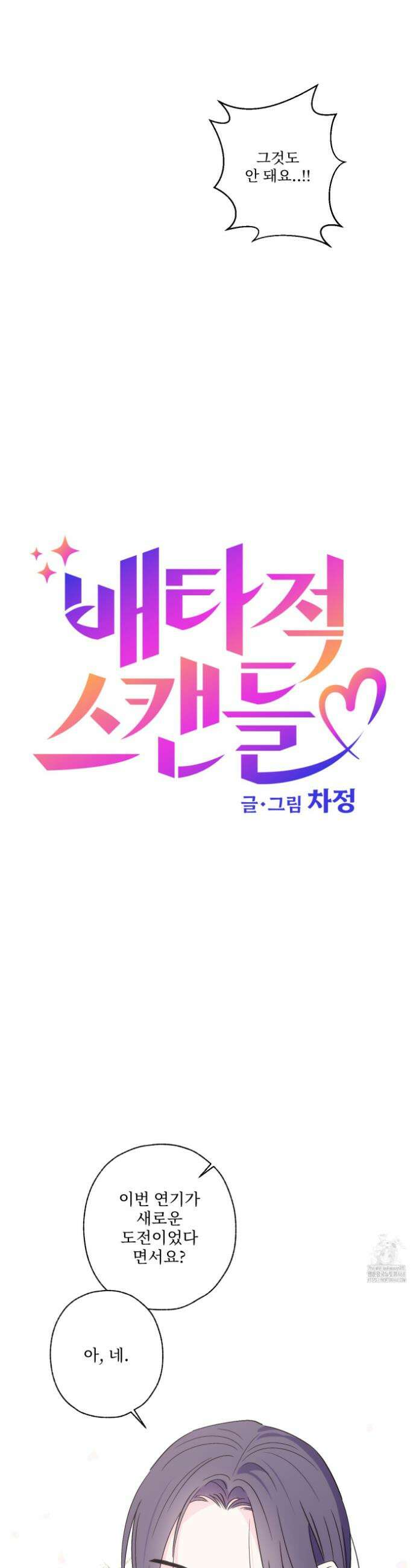 배타적 스캔들 62화 4