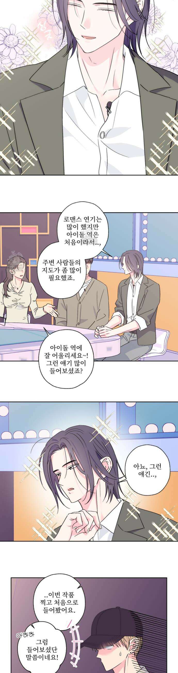 배타적 스캔들 62화 5