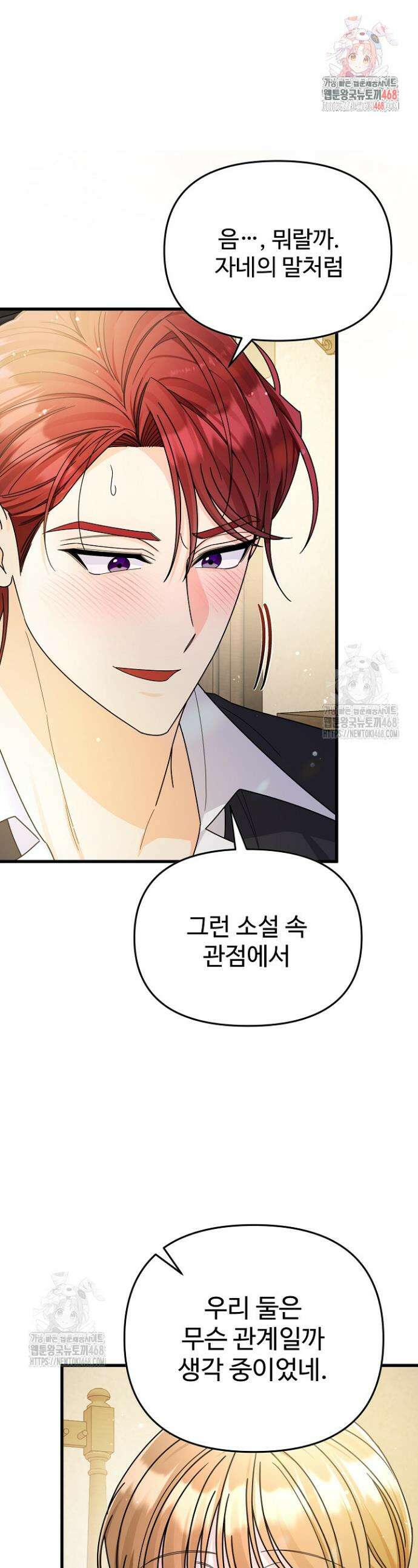 전하, 이건 그냥 소설이라고요 9화 1
