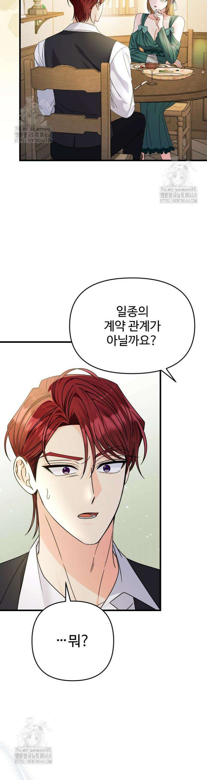 전하, 이건 그냥 소설이라고요 9화 4