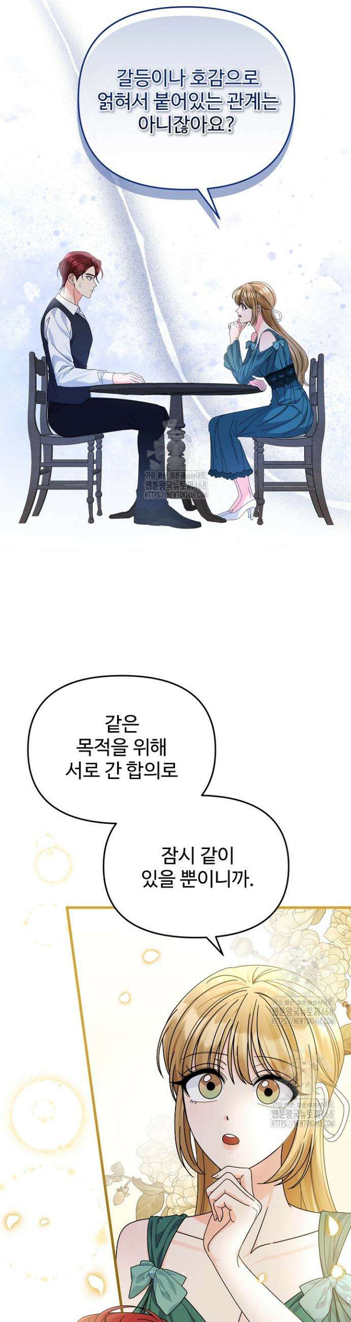 전하, 이건 그냥 소설이라고요 9화 5