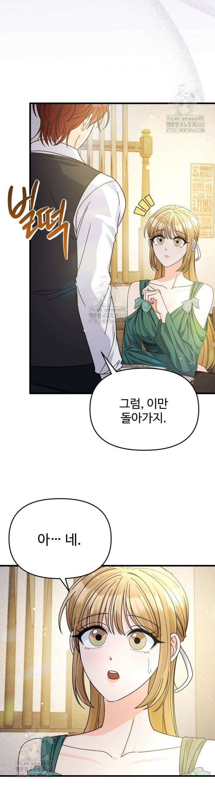 전하, 이건 그냥 소설이라고요 9화 8
