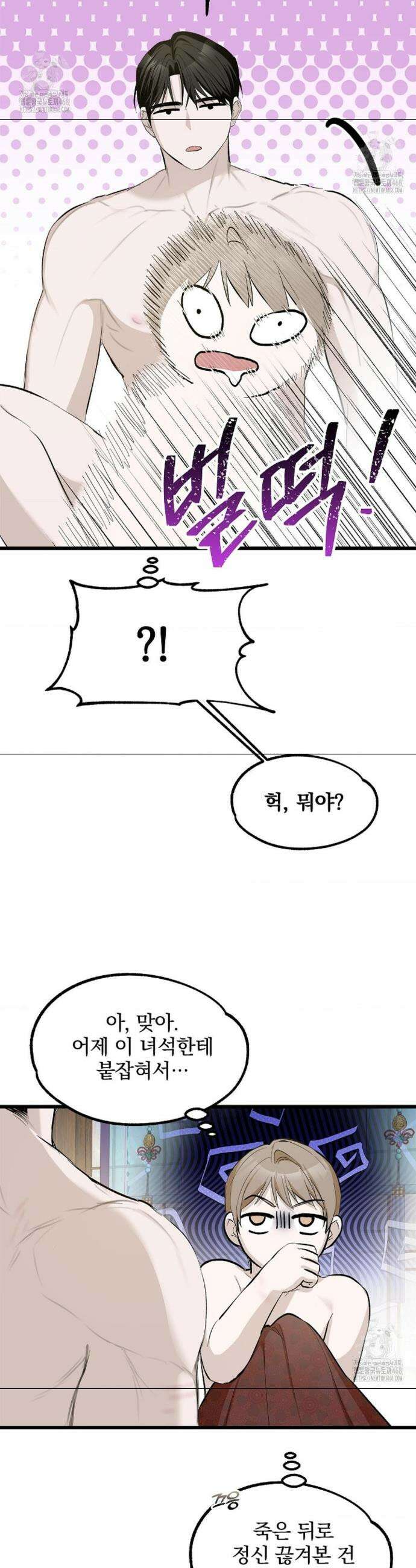 갓뎀 로맨스 5화 7