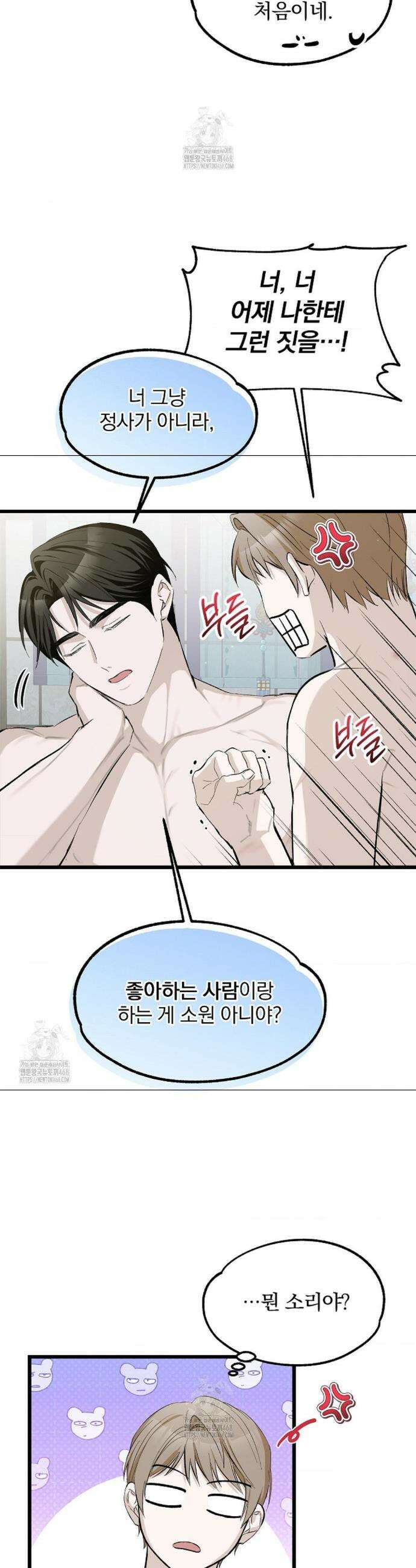 갓뎀 로맨스 5화 8