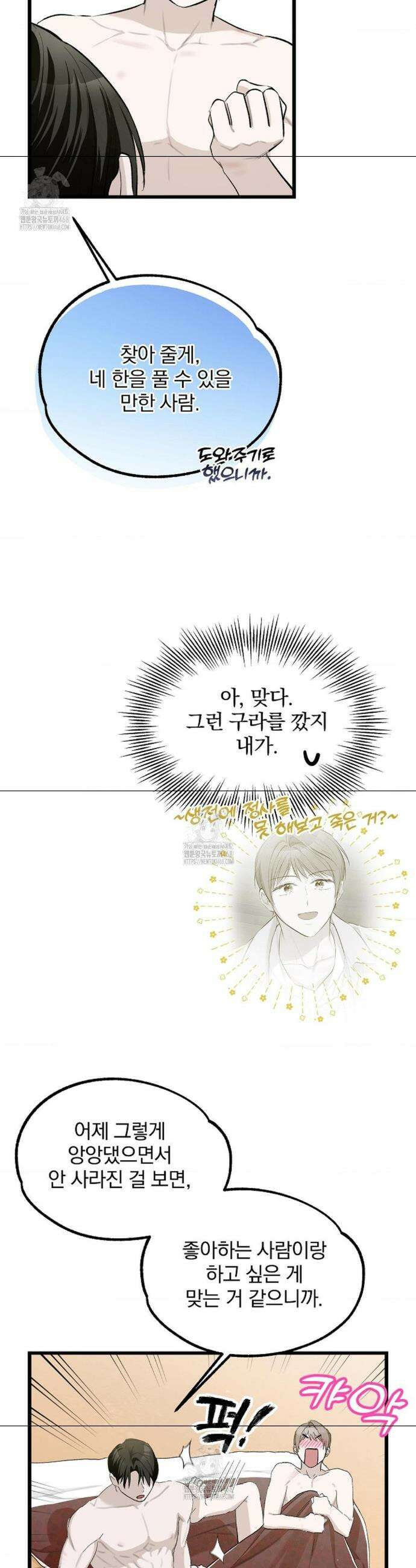 갓뎀 로맨스 5화 9