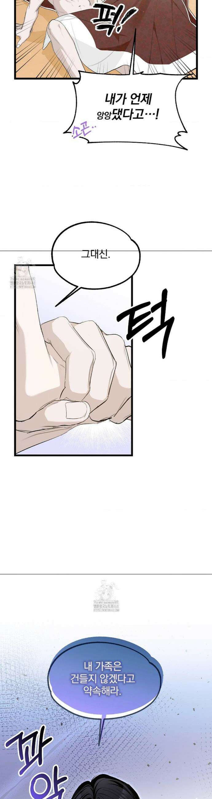 갓뎀 로맨스 5화 10