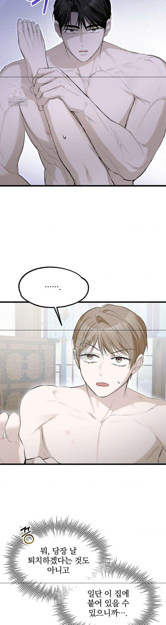갓뎀 로맨스 5화 11