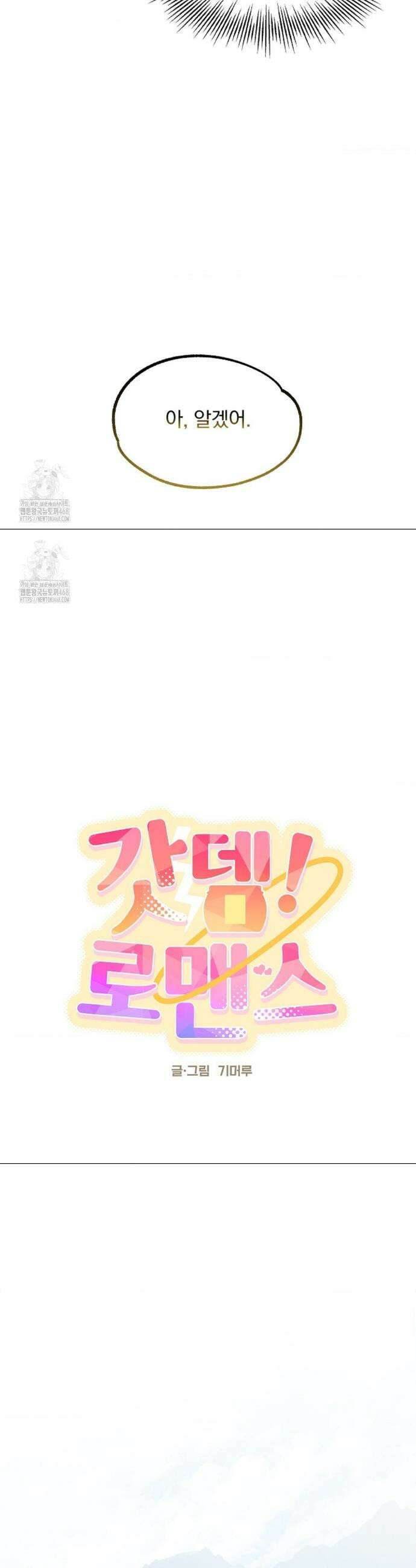 갓뎀 로맨스 5화 12