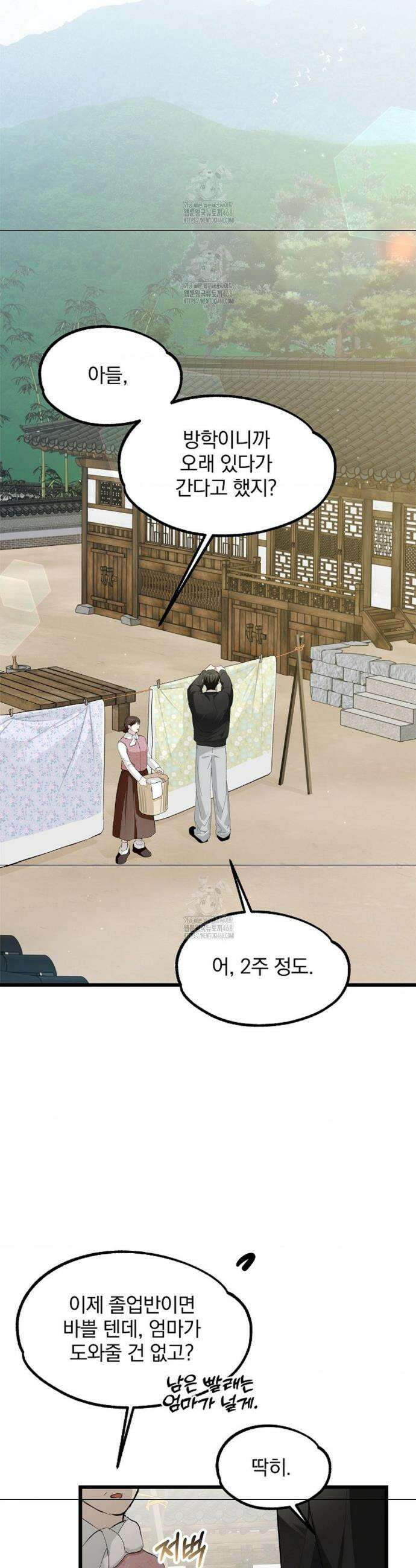 갓뎀 로맨스 5화 13