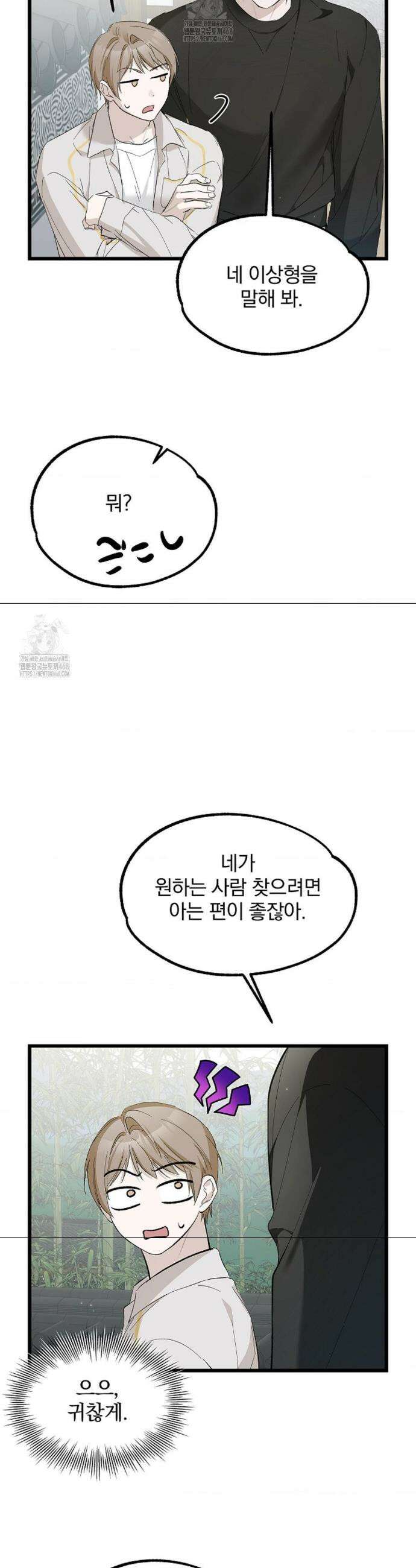 갓뎀 로맨스 5화 16