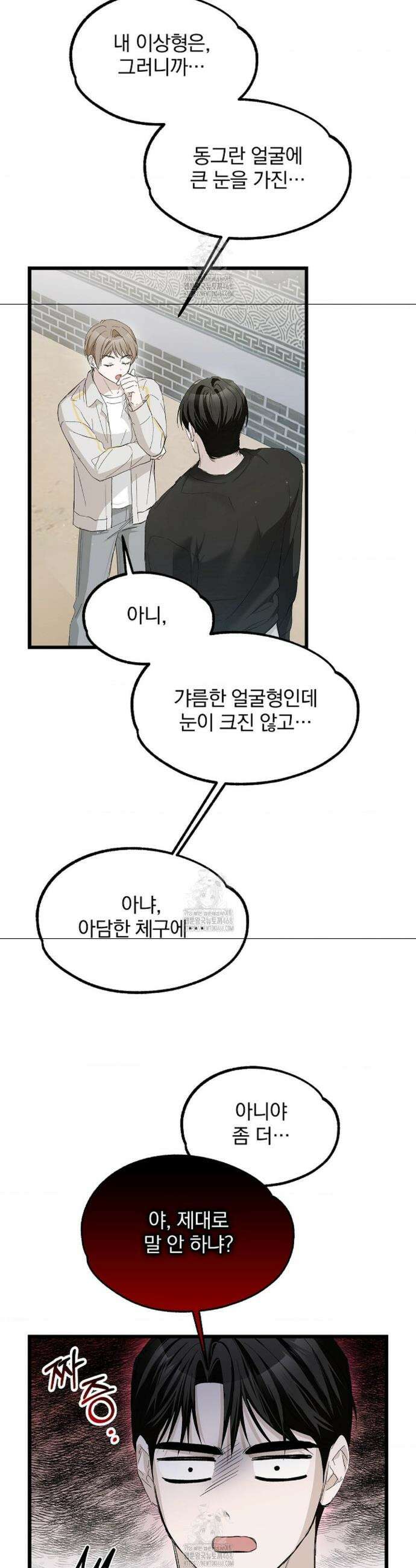 갓뎀 로맨스 5화 17