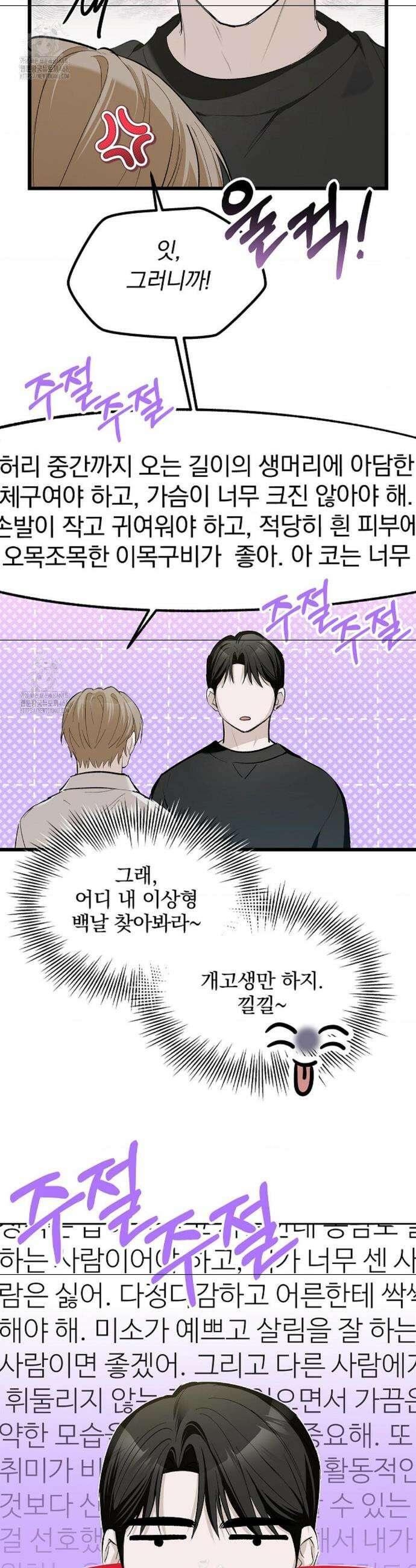 갓뎀 로맨스 5화 18