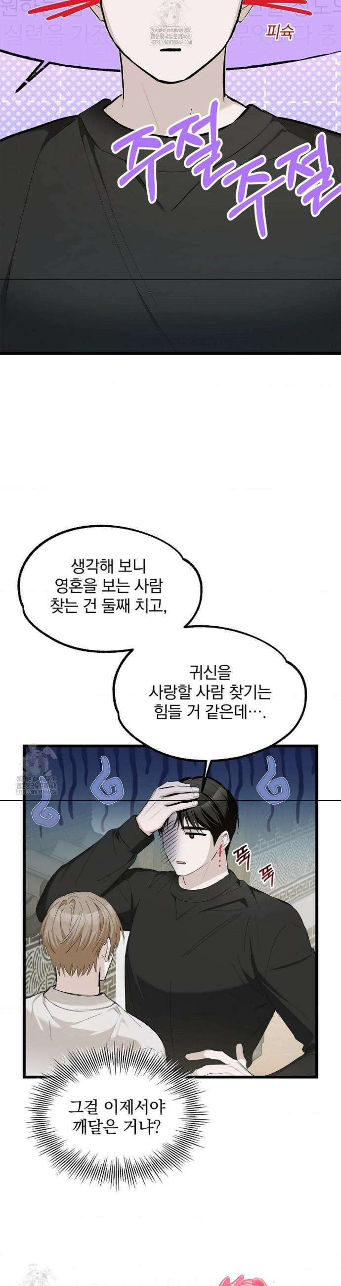 갓뎀 로맨스 5화 19