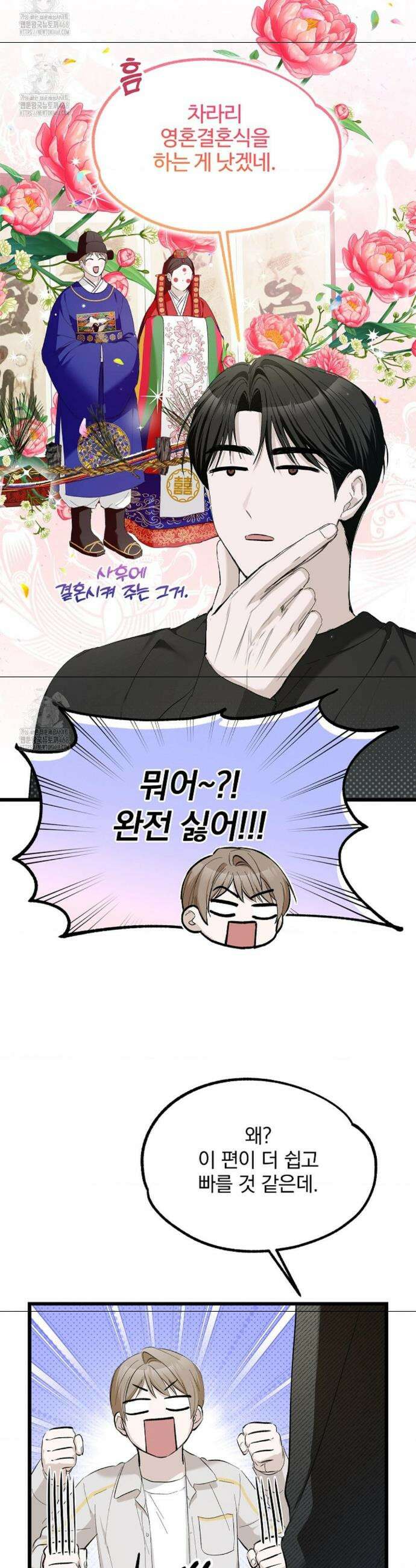 갓뎀 로맨스 5화 20