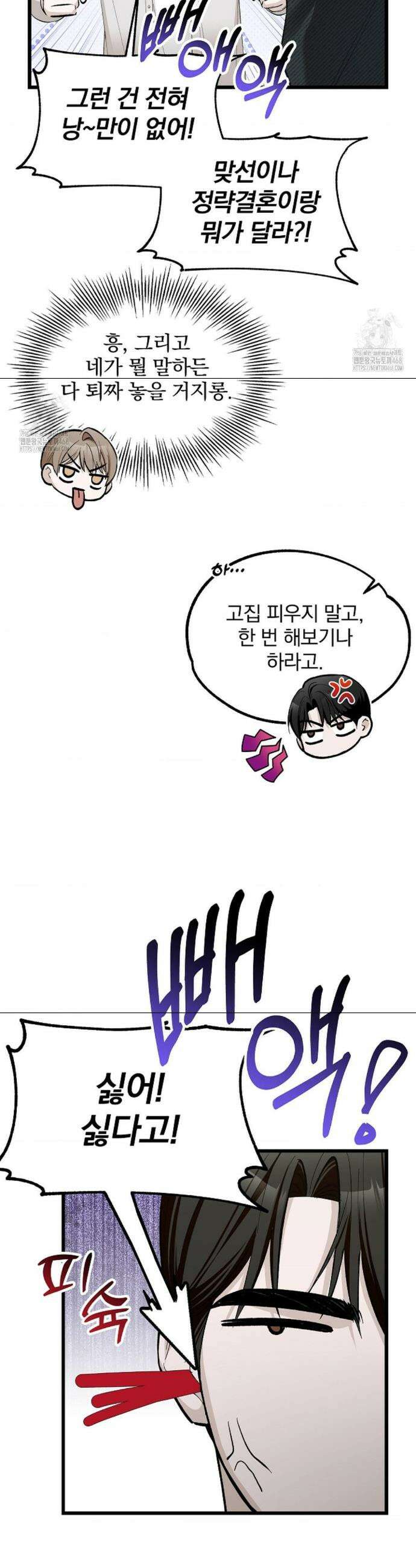 갓뎀 로맨스 5화 21