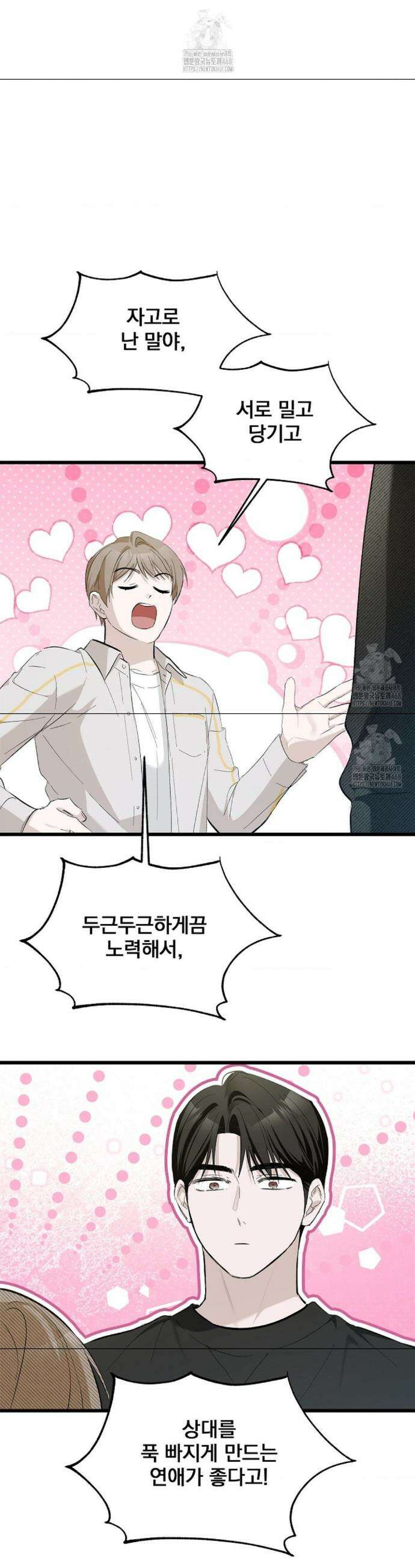 갓뎀 로맨스 5화 22
