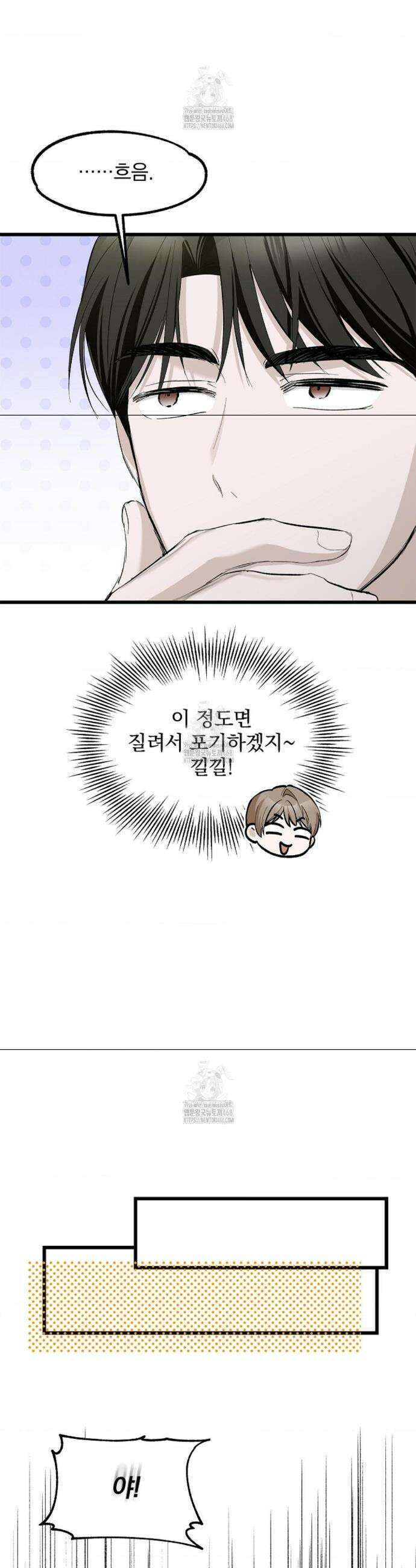 갓뎀 로맨스 5화 23