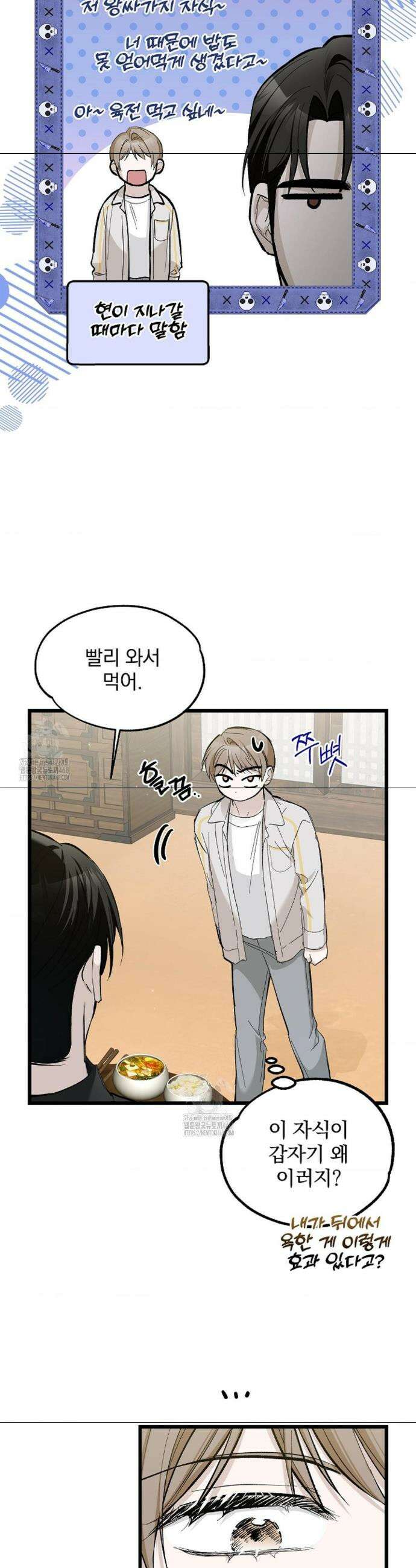 갓뎀 로맨스 5화 26