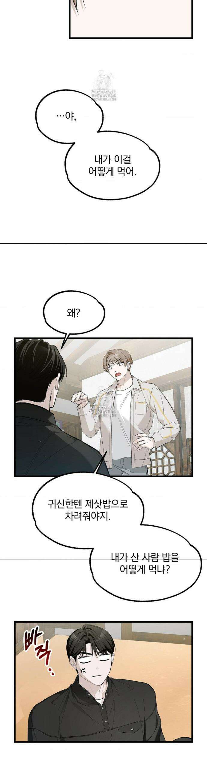 갓뎀 로맨스 5화 27