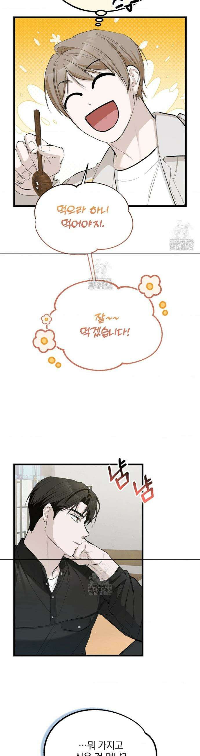갓뎀 로맨스 5화 29