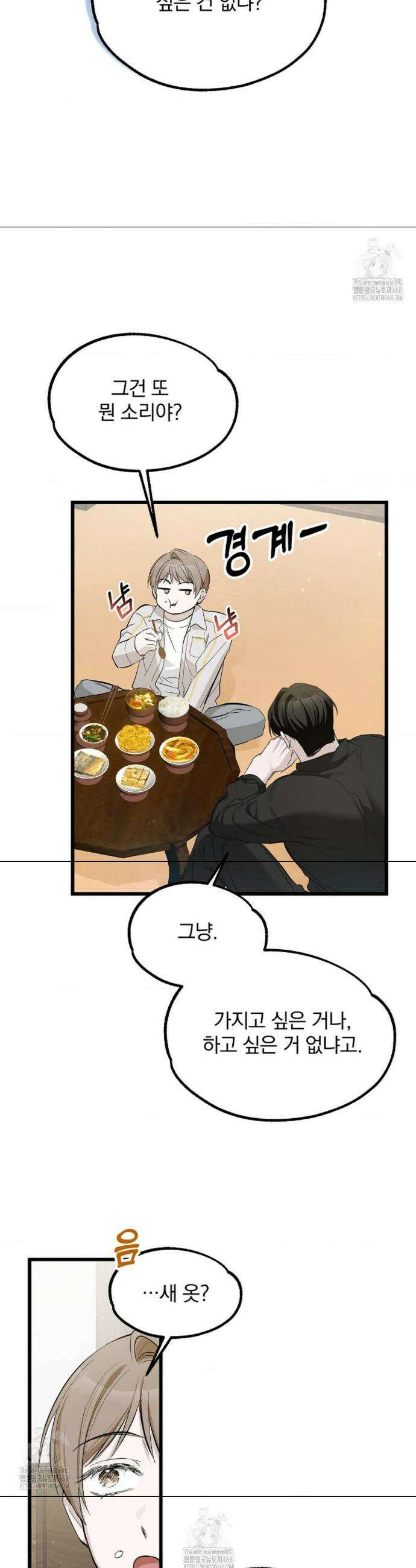 갓뎀 로맨스 5화 30