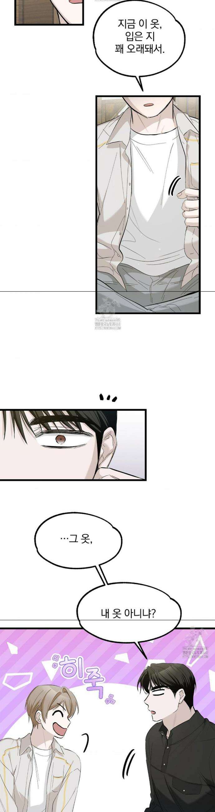갓뎀 로맨스 5화 31