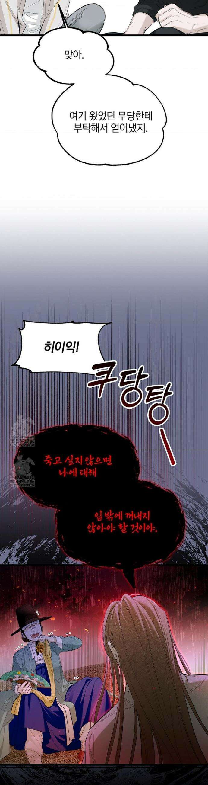 갓뎀 로맨스 5화 32