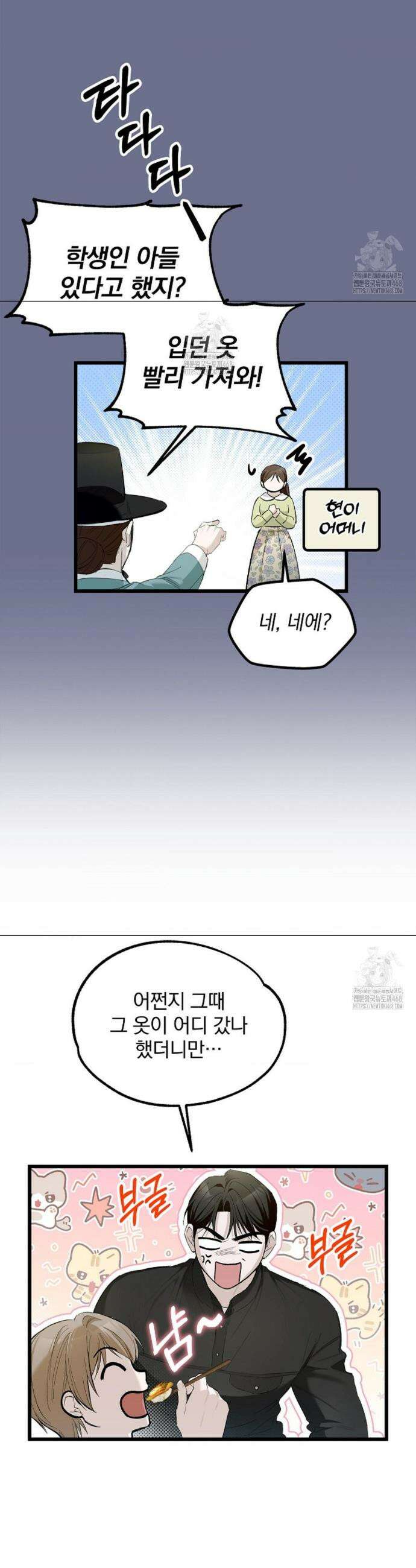 갓뎀 로맨스 5화 34