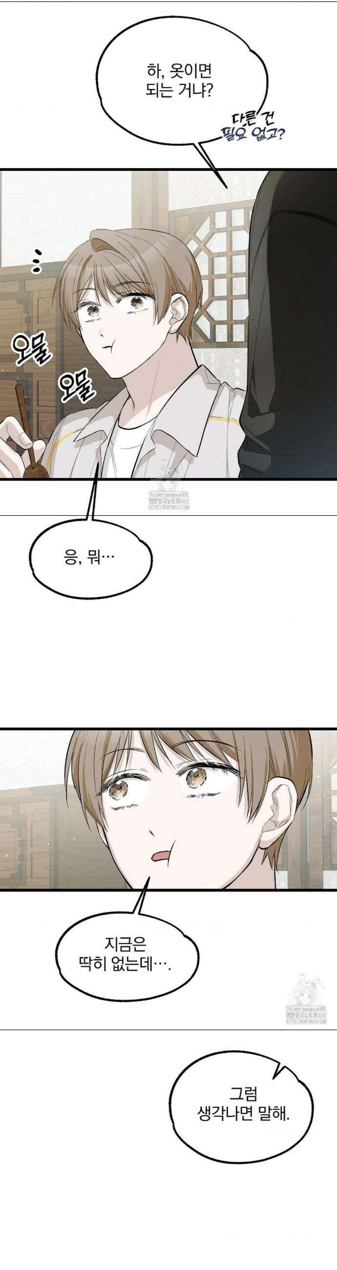 갓뎀 로맨스 5화 35