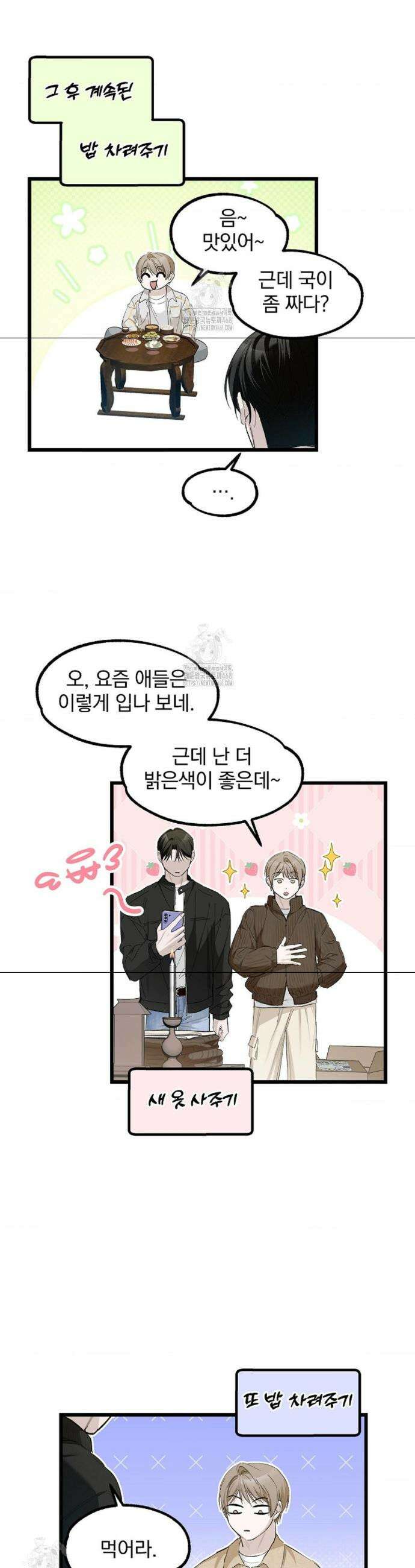 갓뎀 로맨스 5화 36