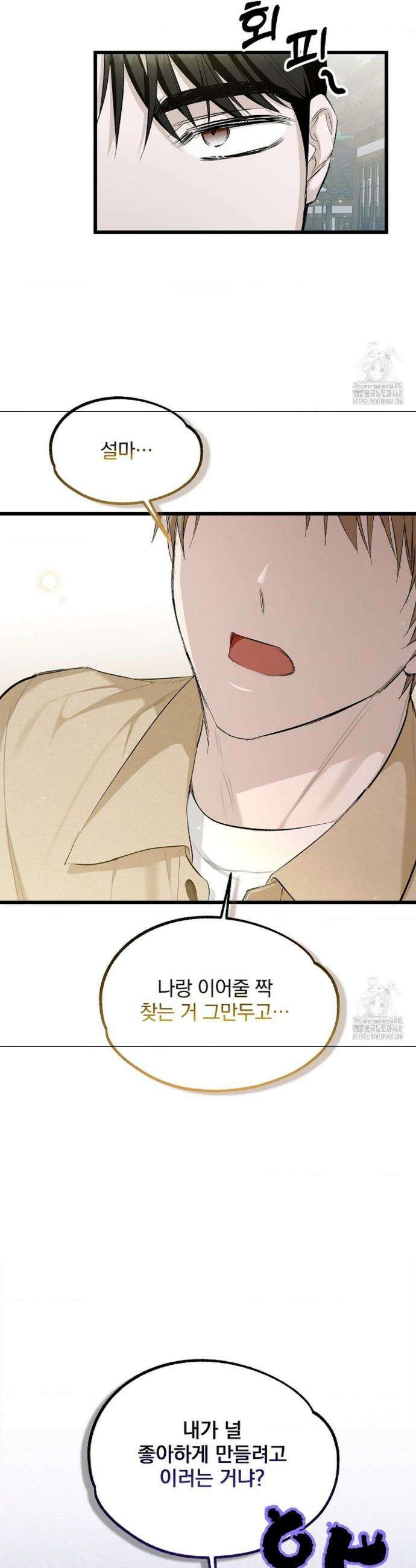 갓뎀 로맨스 5화 40