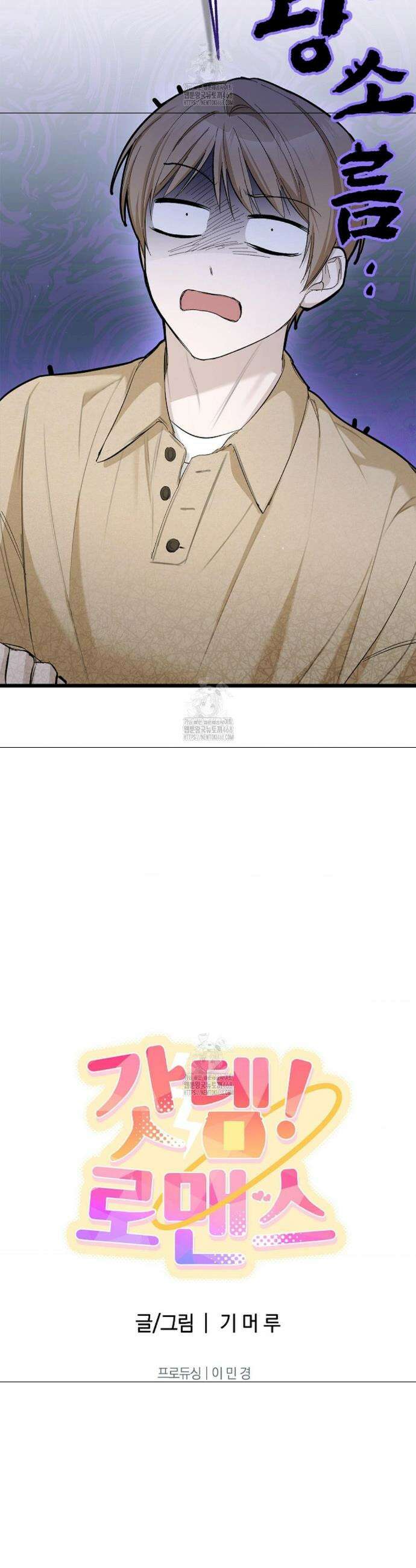 갓뎀 로맨스 5화 41