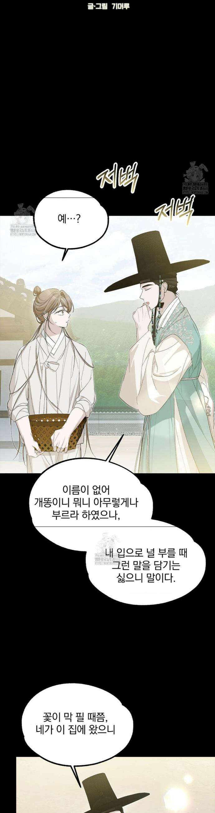 갓뎀 로맨스 11화 4