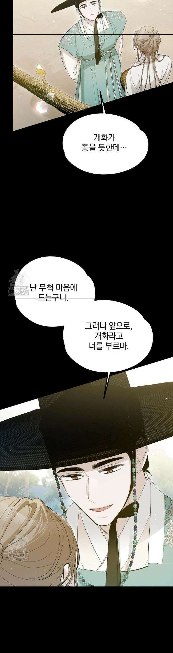 갓뎀 로맨스 11화 5