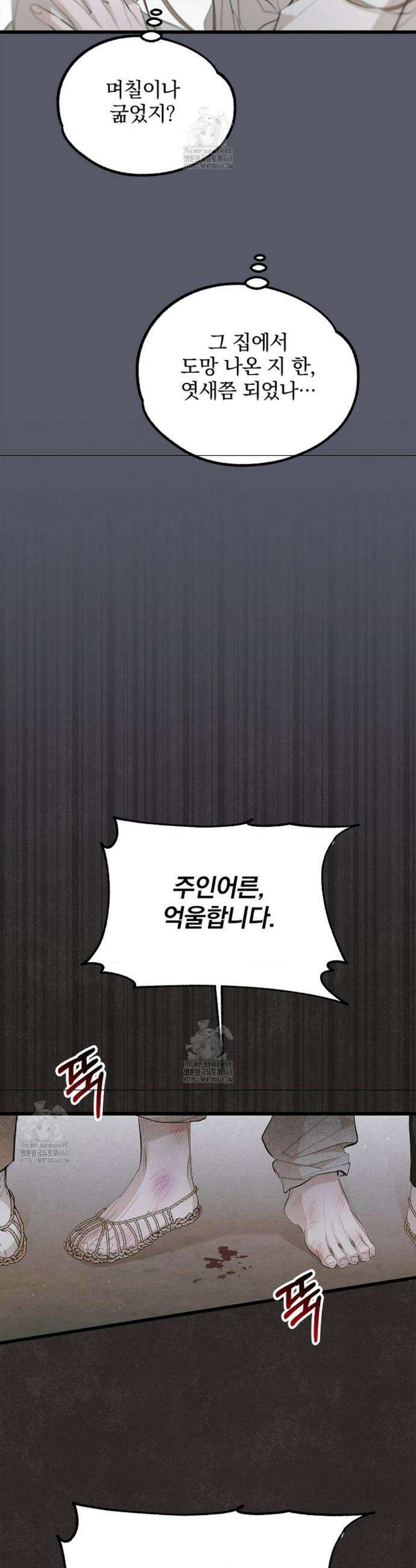 갓뎀 로맨스 11화 8