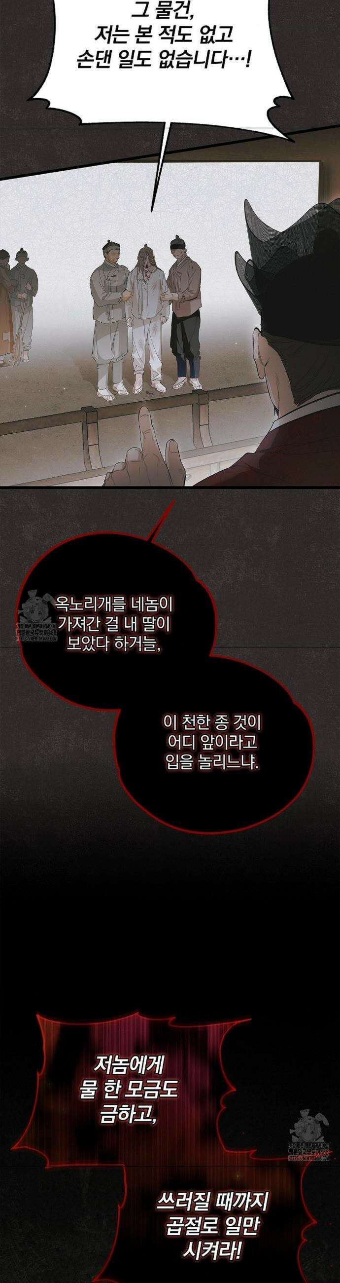 갓뎀 로맨스 11화 9