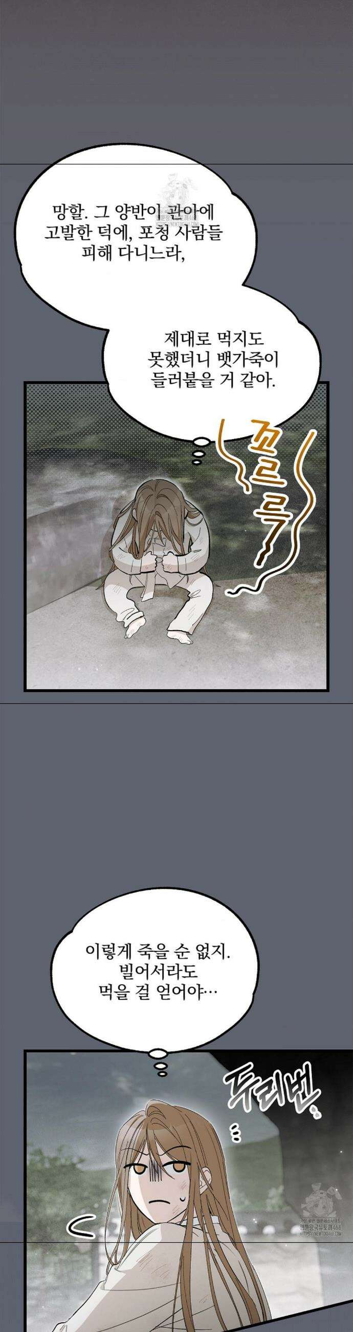 갓뎀 로맨스 11화 11